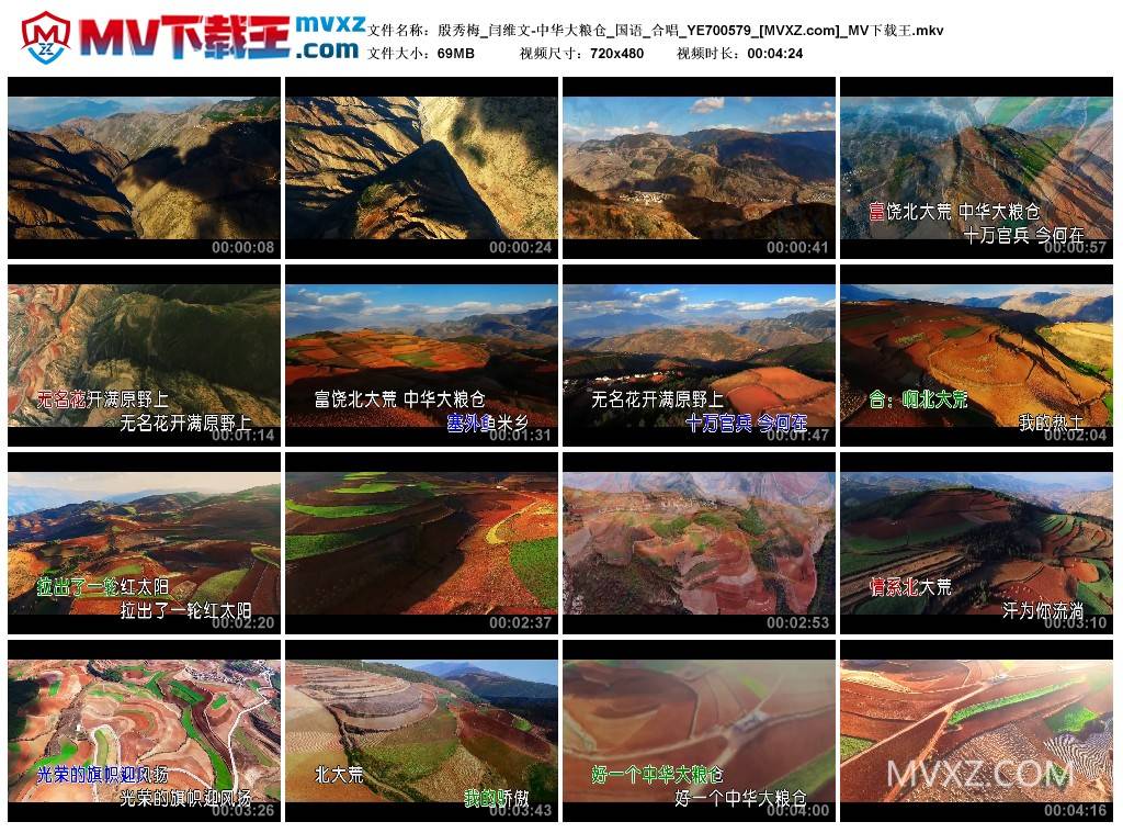 殷秀梅_闫维文-中华大粮仓_国语_合唱_YE700579